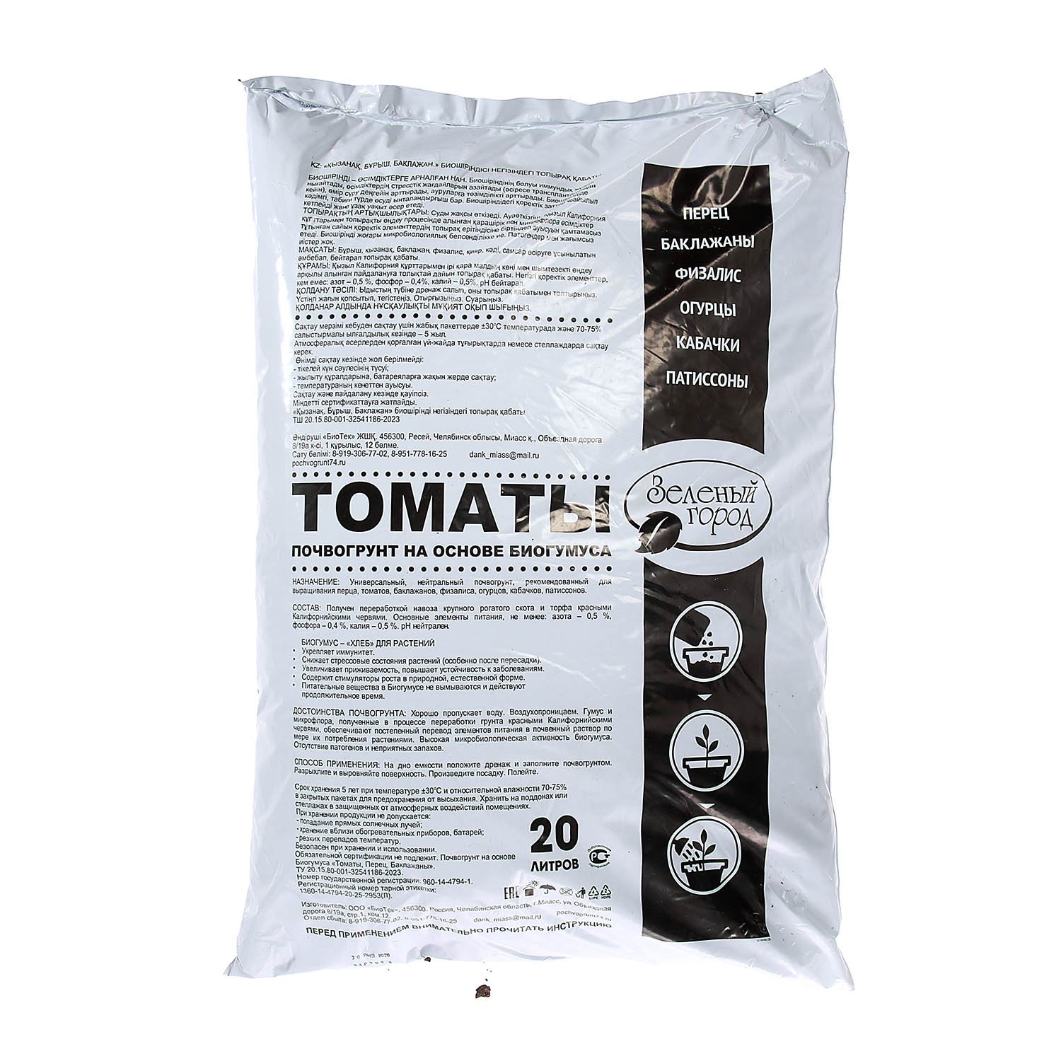 Почвогрунт 20 л «Томаты, перец, баклажаны» Зеленый город