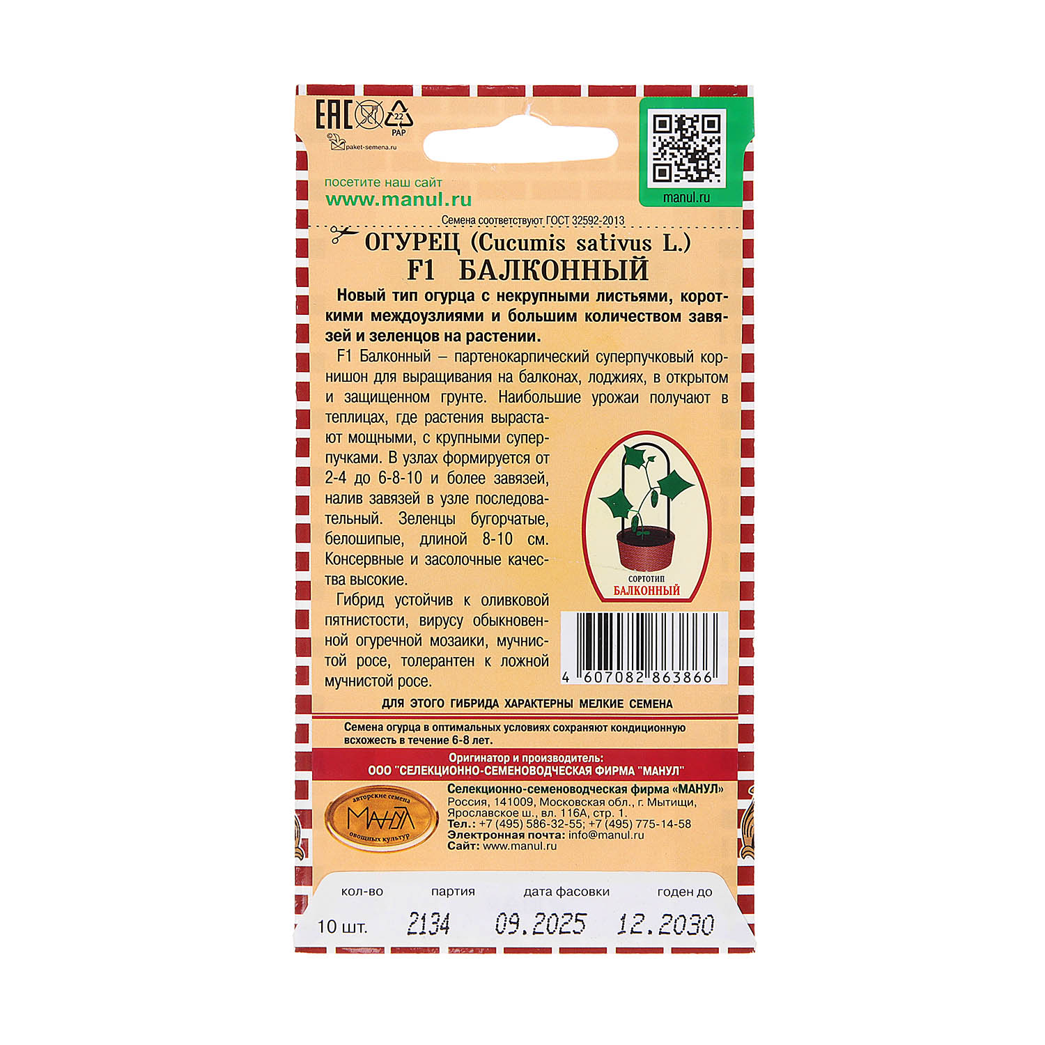 Семена Огурец Балконный F1 10шт Манул *10/200