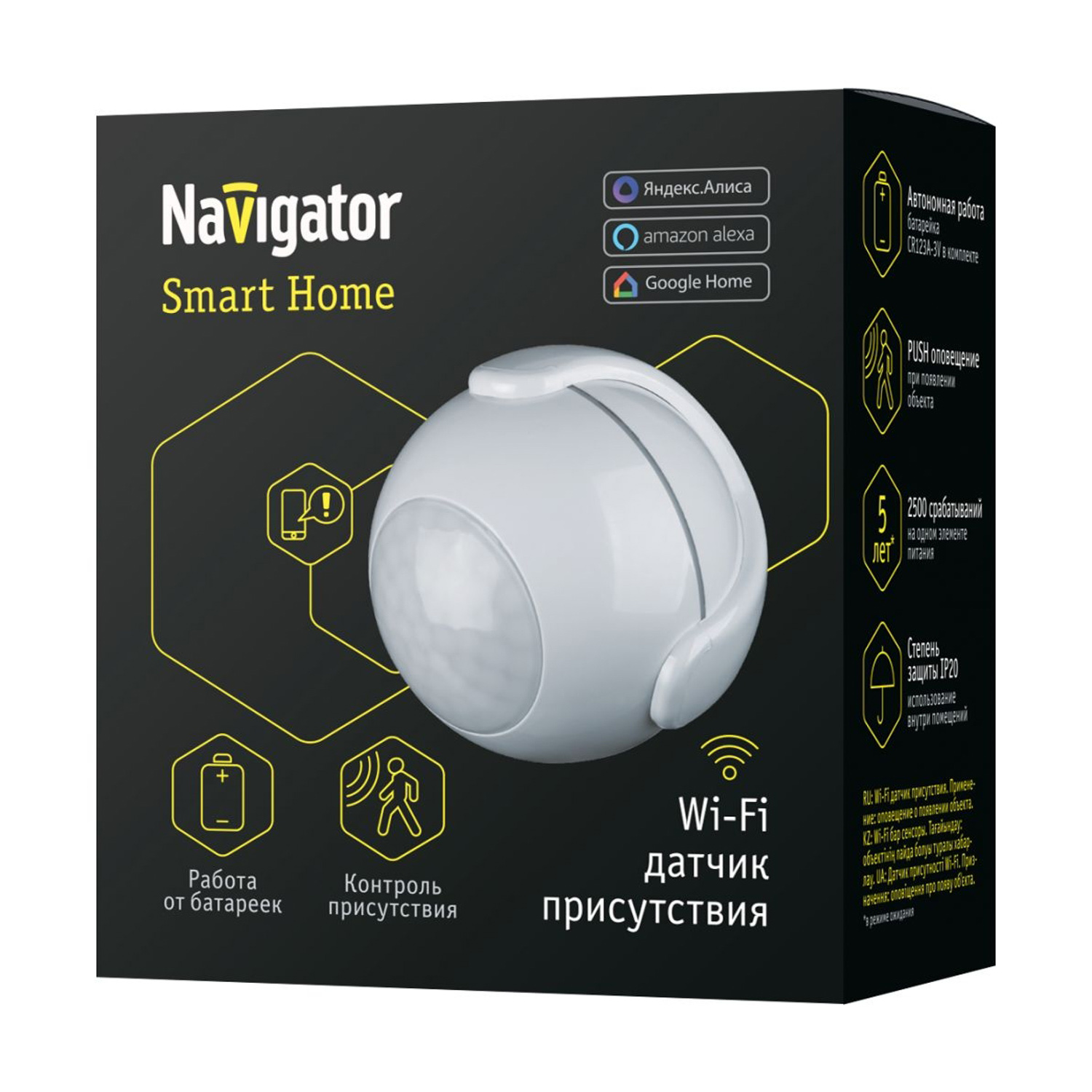 Датчик движения SMARTHOME от батареек Navigator NSH-SNR-M01-WiFi 14551 *1/50