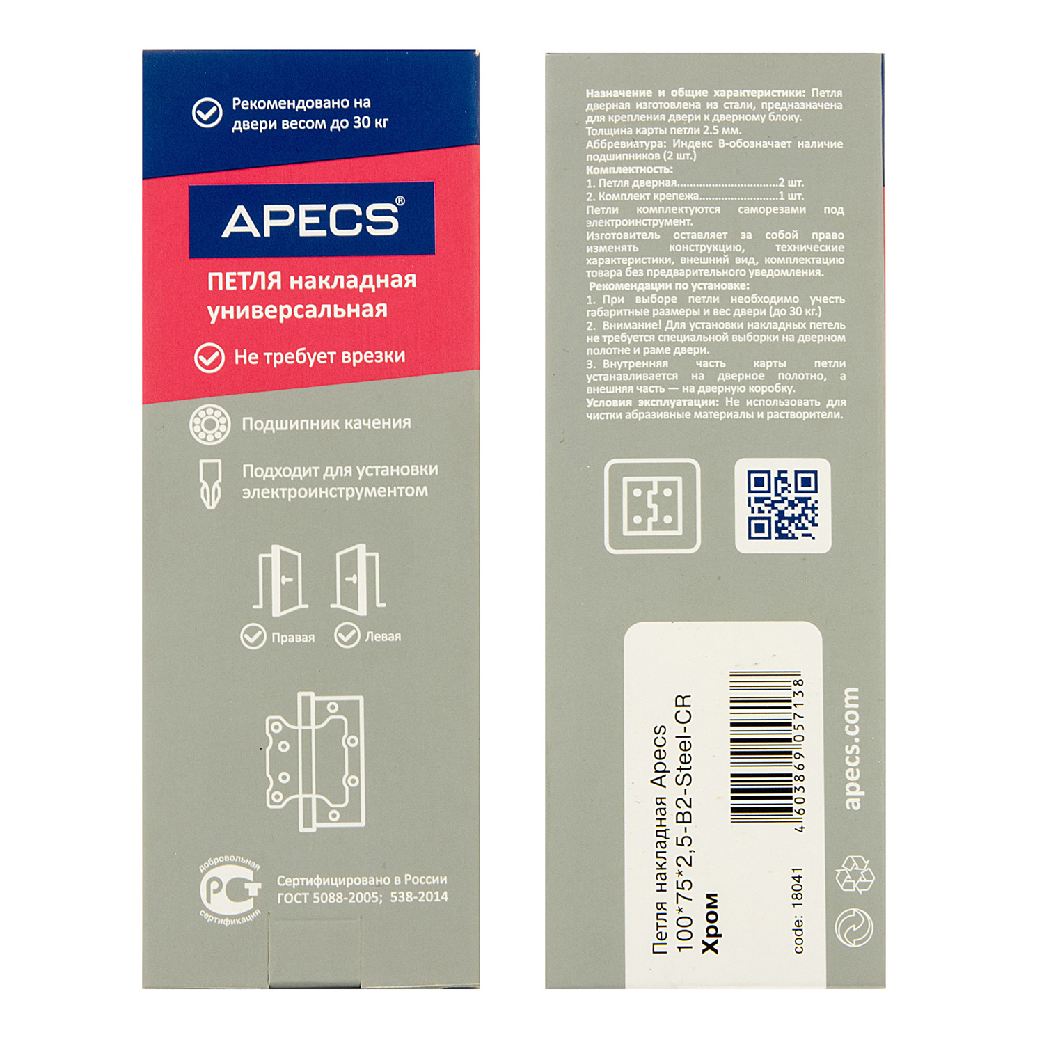 Петля без врезки 100*75*2,5мм ХРОМ СR (комплект 2шт.) АПЕКС *1/5/50