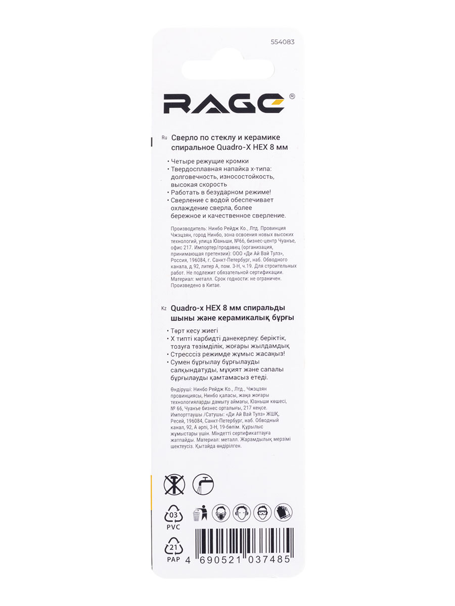 Сверло по стеклу/керамике  8,0мм (1шт) Quadro-X спиральное HEX 4 грани арт.554083 RAGE *10