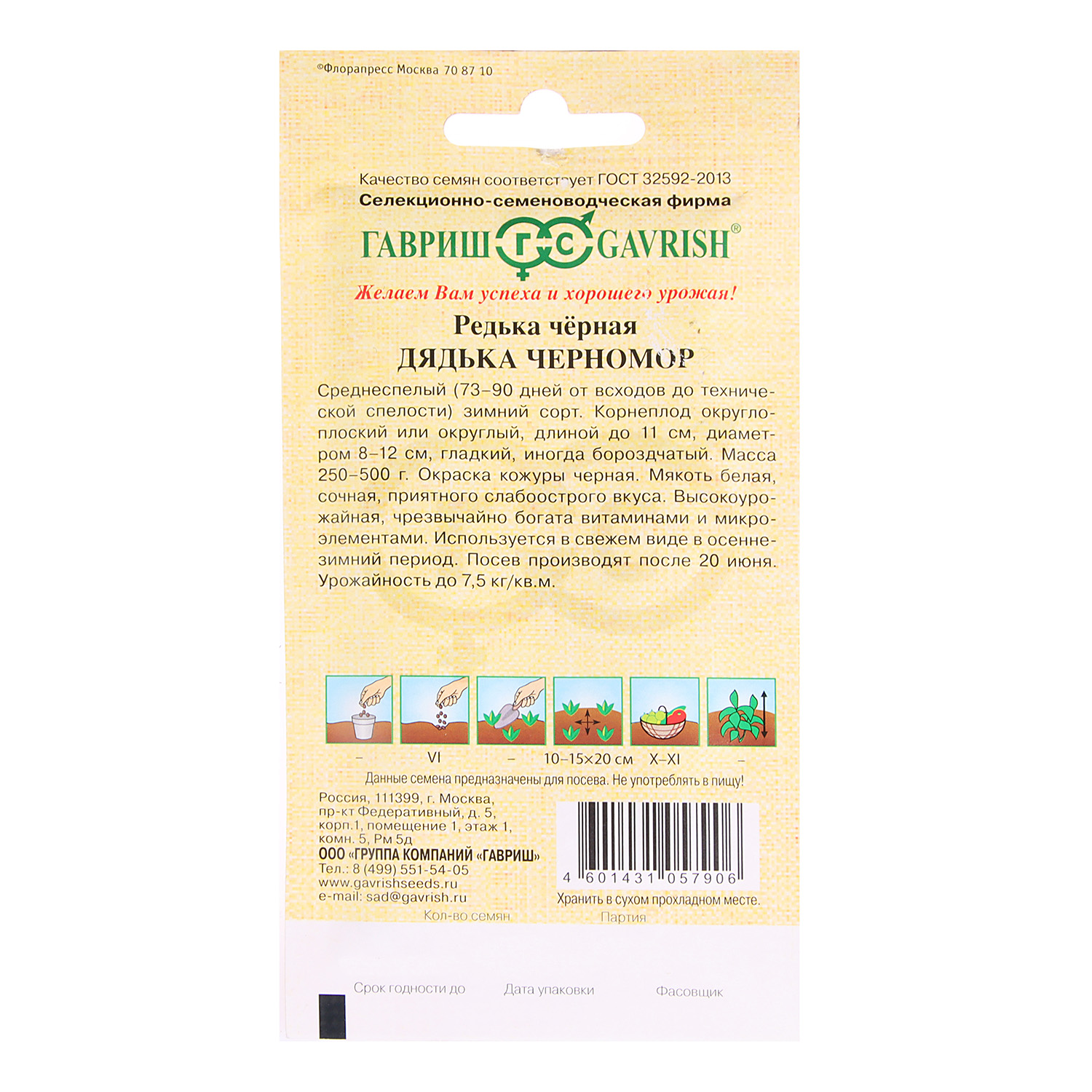 Редька Дядька Черномор черная 2гр Гавриш *10