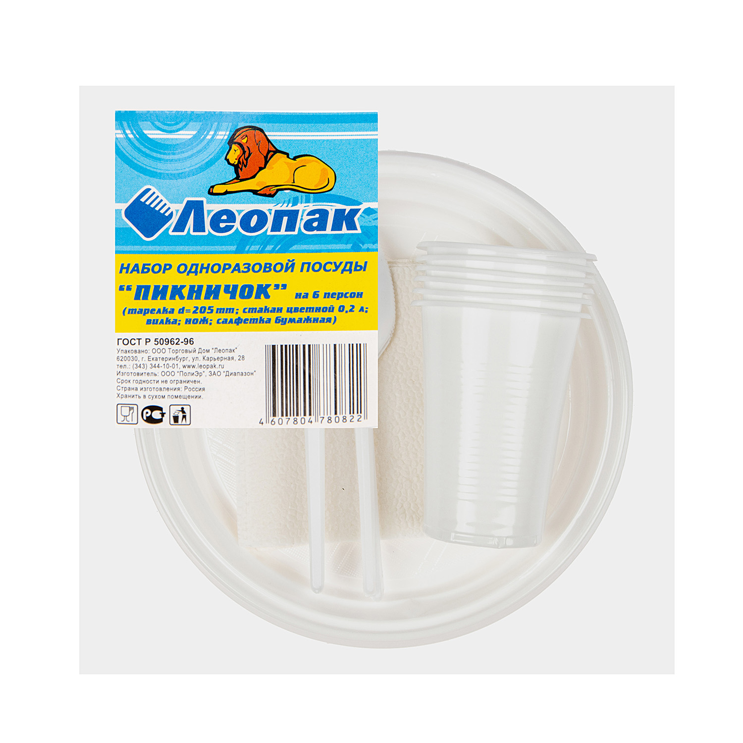 Одноразовая посуда Набор "Пикничок" 6перс/25пр.: тар.d205мм+стаканы0,2л-вилки+ножи+салф. *1/25