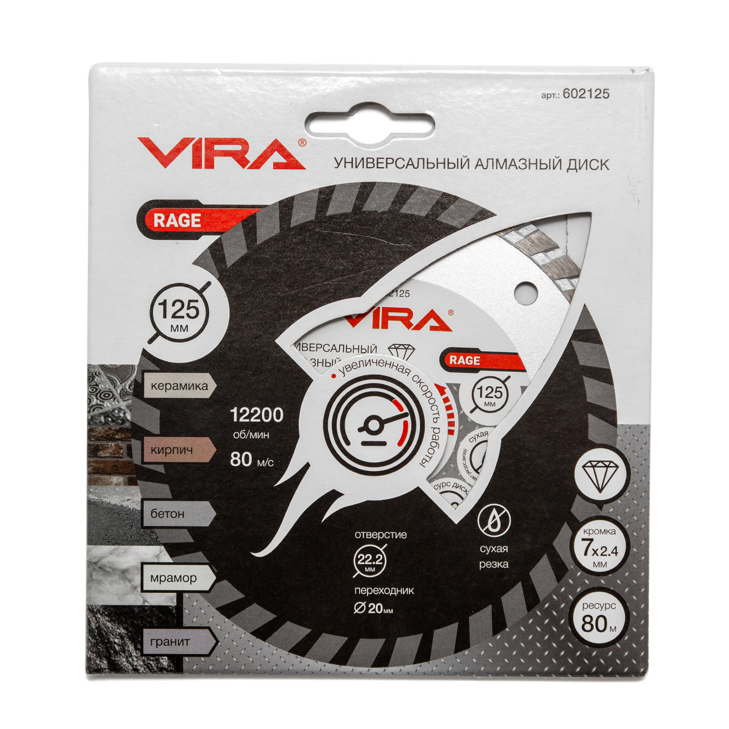 Диск алмазный универсальный HQ 125 мм RAGE by VIRA Диск алмазный универсальный HQ 125 мм RAGE by VIRA