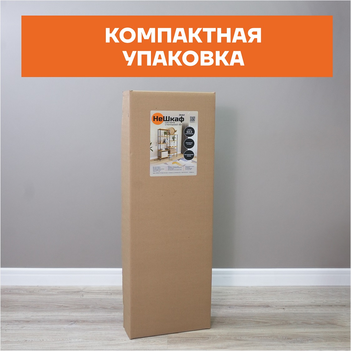 Стеллаж металл. "НеШкаф 49" выс.1,69м, шир.1,08м, гл.0,37м, 9 полок: 5+4, Дер/Черн. ССНШ 49Ч "ЗМИ"*1
