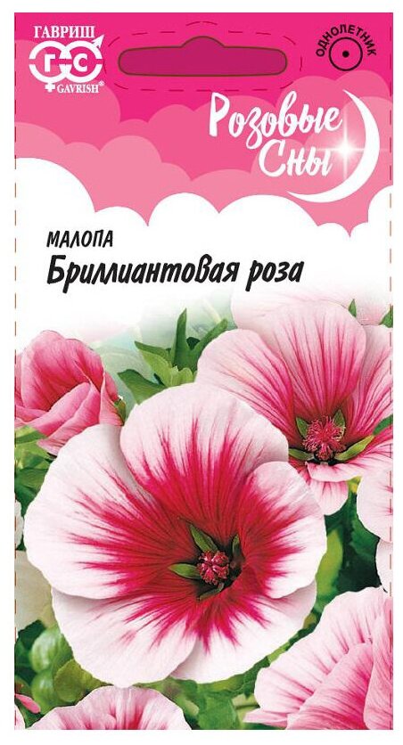 Семена Малопа Бриллиантовая роза 0,1-0,05гр Гавриш *10/200