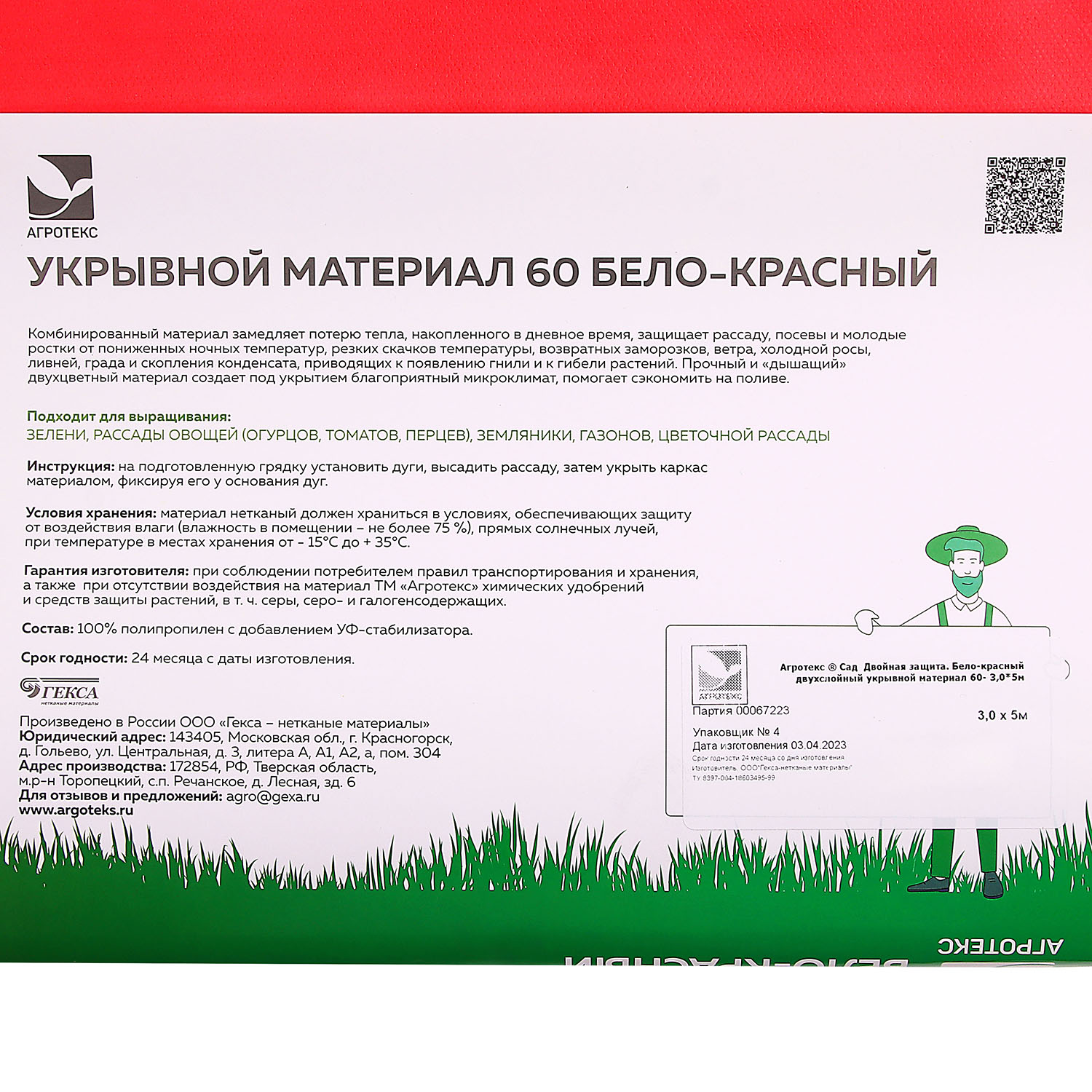 Укрывной материал Агротекс 60 г/м², 3х5 м, бело-красный Укрывной материал Агротекс 60 г/м², 3х5 м, бело-красный