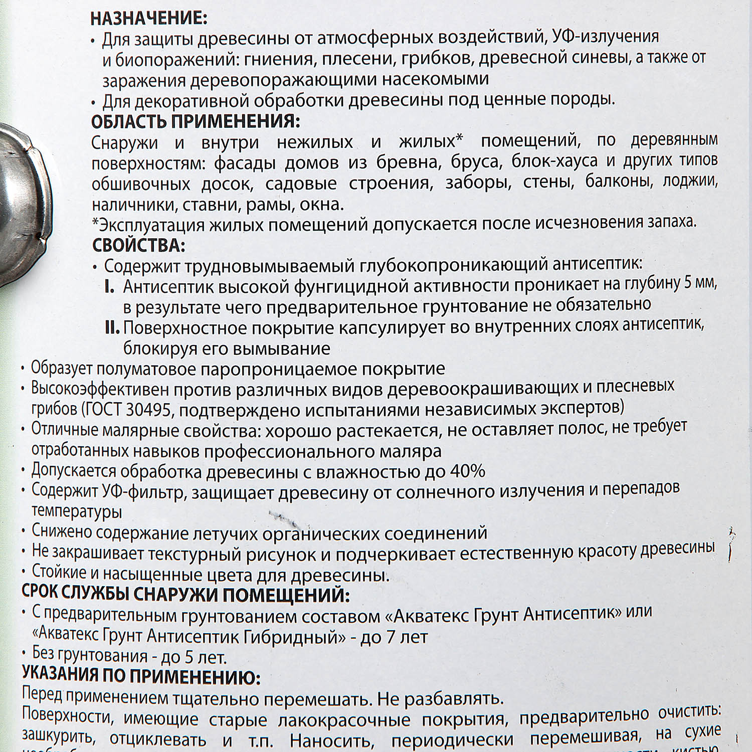Защитно-декоративное покрытие 2.7 л для древесины АКВАТЕКС 2 в 1, алкидное, орех