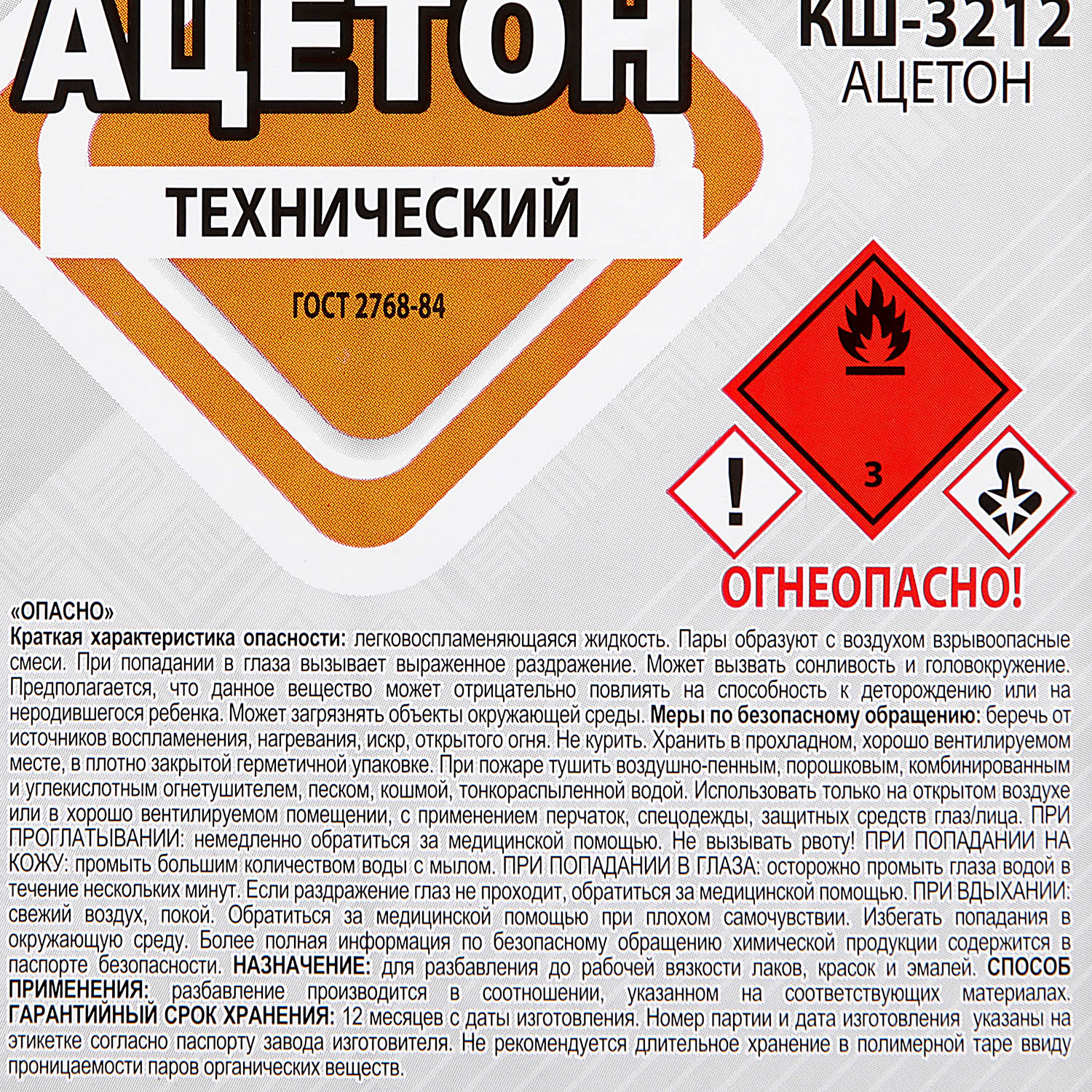 Ацетон 10л канистра (Можга) *2