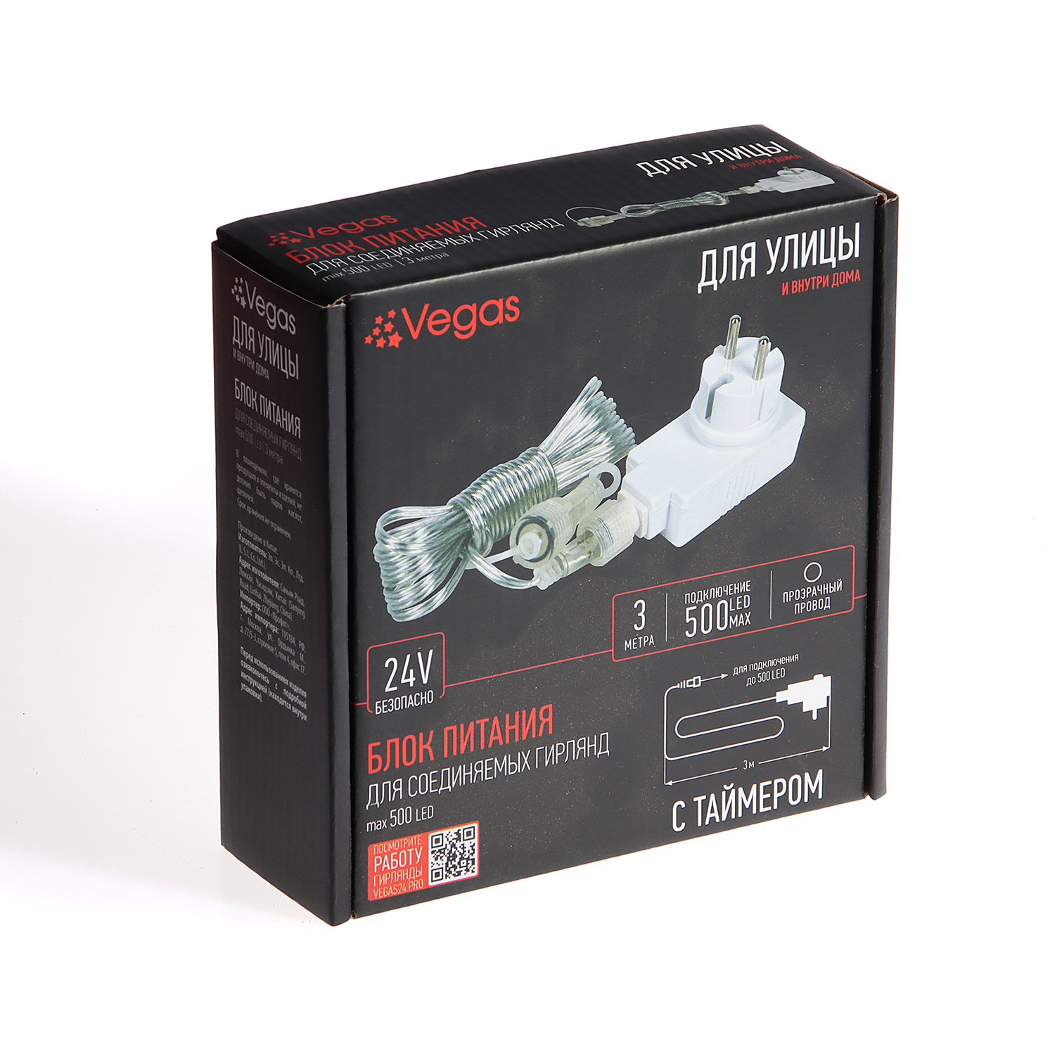 Блок питания для гирлянд 24 В Vegas, 3 м, до 500 LED, таймер, 12 Вт, IP44