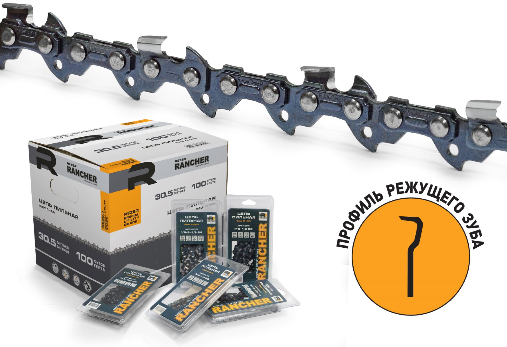 Цепь пильная шина30см 45звеньев шаг3/8" паз1,3мм Rancher P-9-1.3-45 REZER *1/10/60 Цепь пильная шина30см 45звеньев шаг3/8" паз1,3мм Rancher P-9-1.3-45 REZER *1/10/60