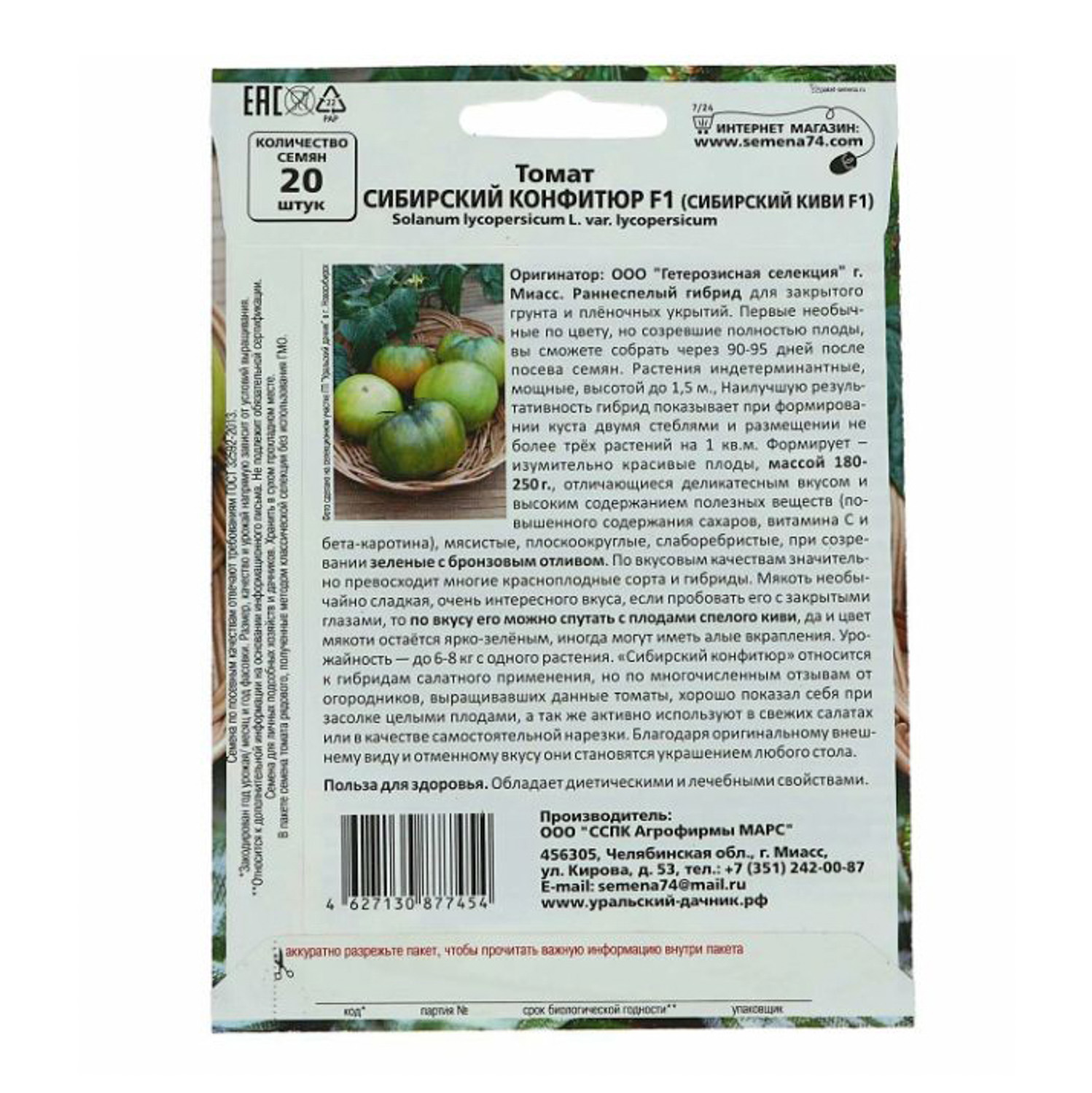 Семена Томат Сибирский Киви 20шт LISTOK *10