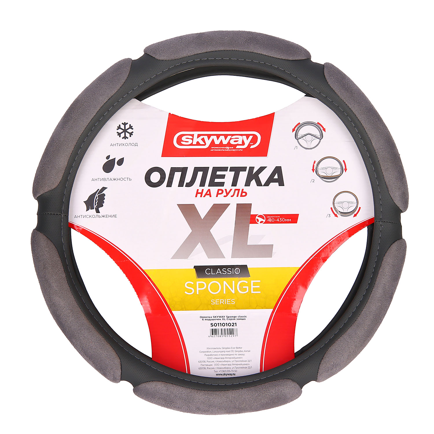 Оплетка замша, 6 подушечек, XL серая Skyway, ECO, S01101021 2613239