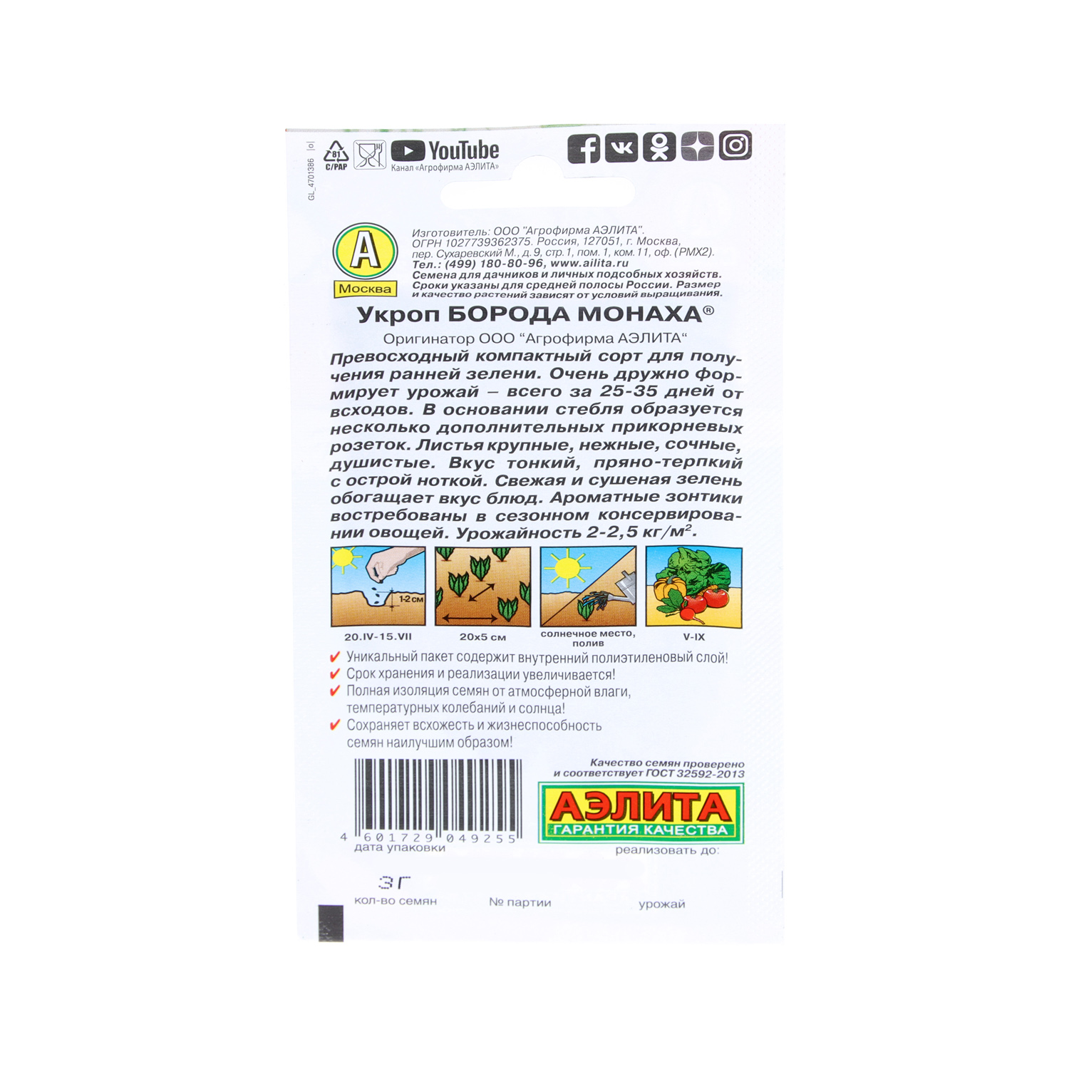 Семена Укроп Борода монаха 3гр Аэлита цв автор *10/500 Семена Укроп Борода монаха 3гр Аэлита цв автор *10/500
