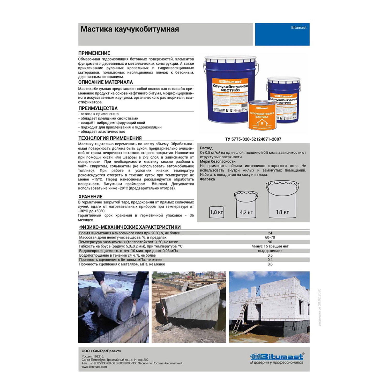Мастика каучукобитумная 2 л Bitumast, гидроизоляционная