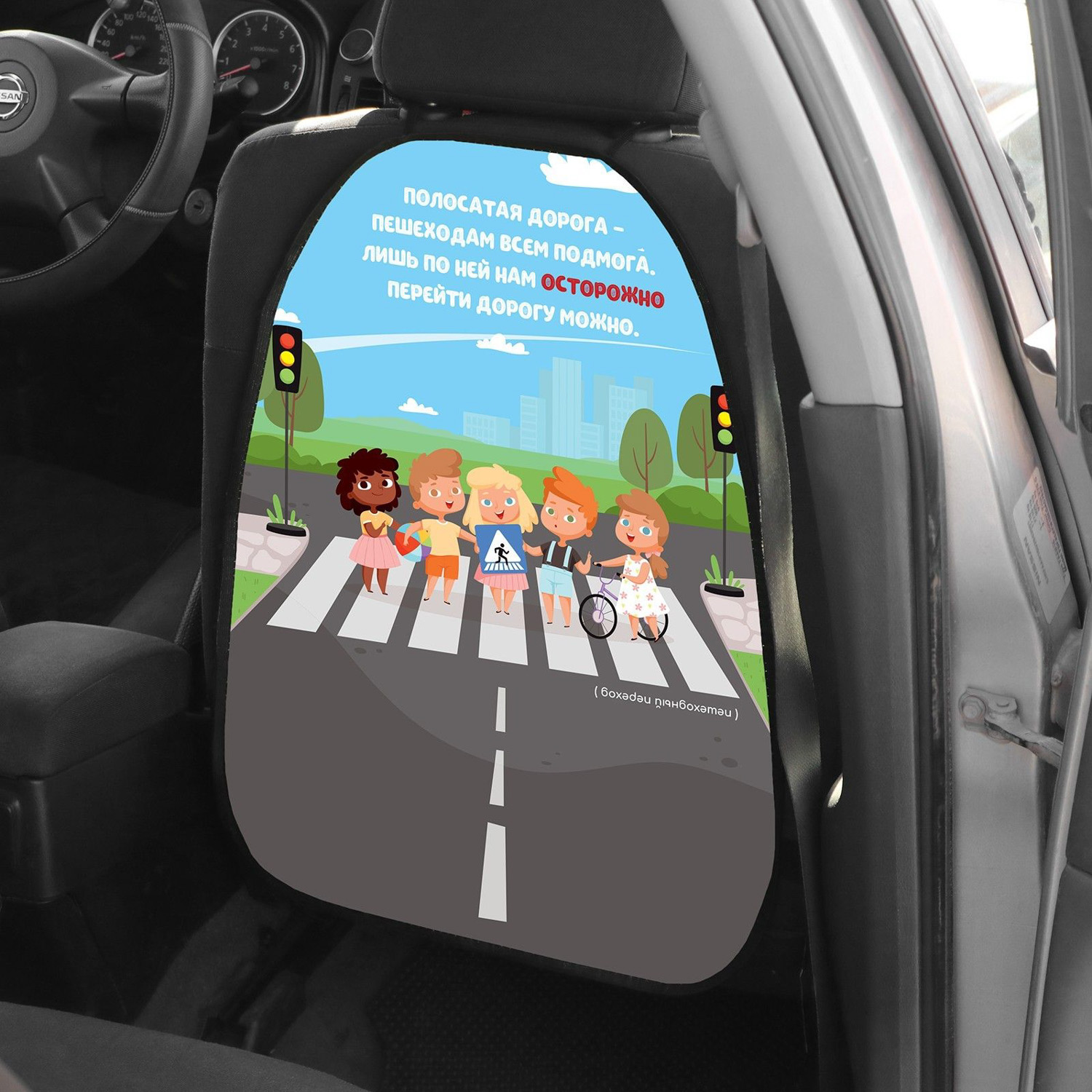 яяяНакидка-незапинайка Пешеходный переход, ПВХ, 60 х 45, А-048/19 7519548