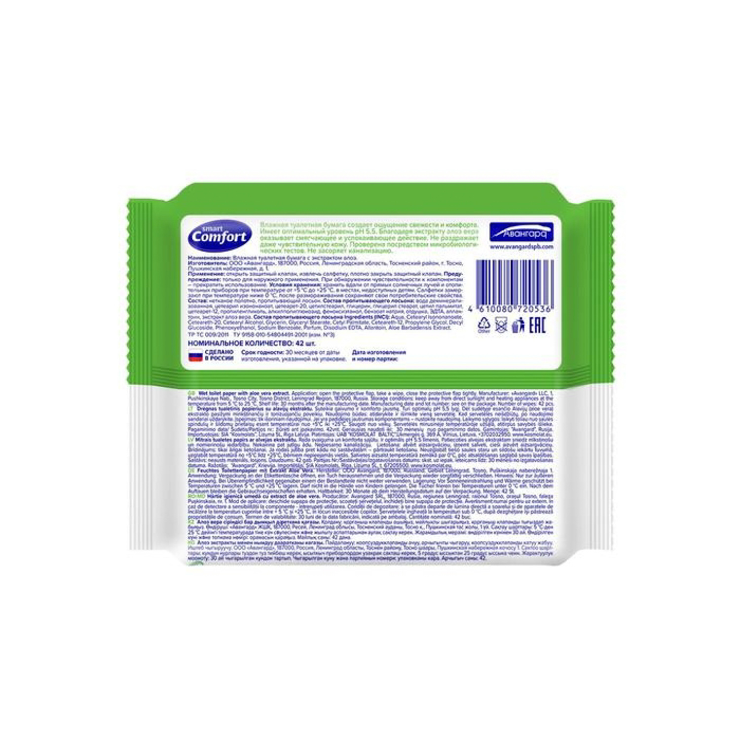 Бумага туалетная Comfort smart влажная с алоэ вера 42шт арт.72053 *45 *
