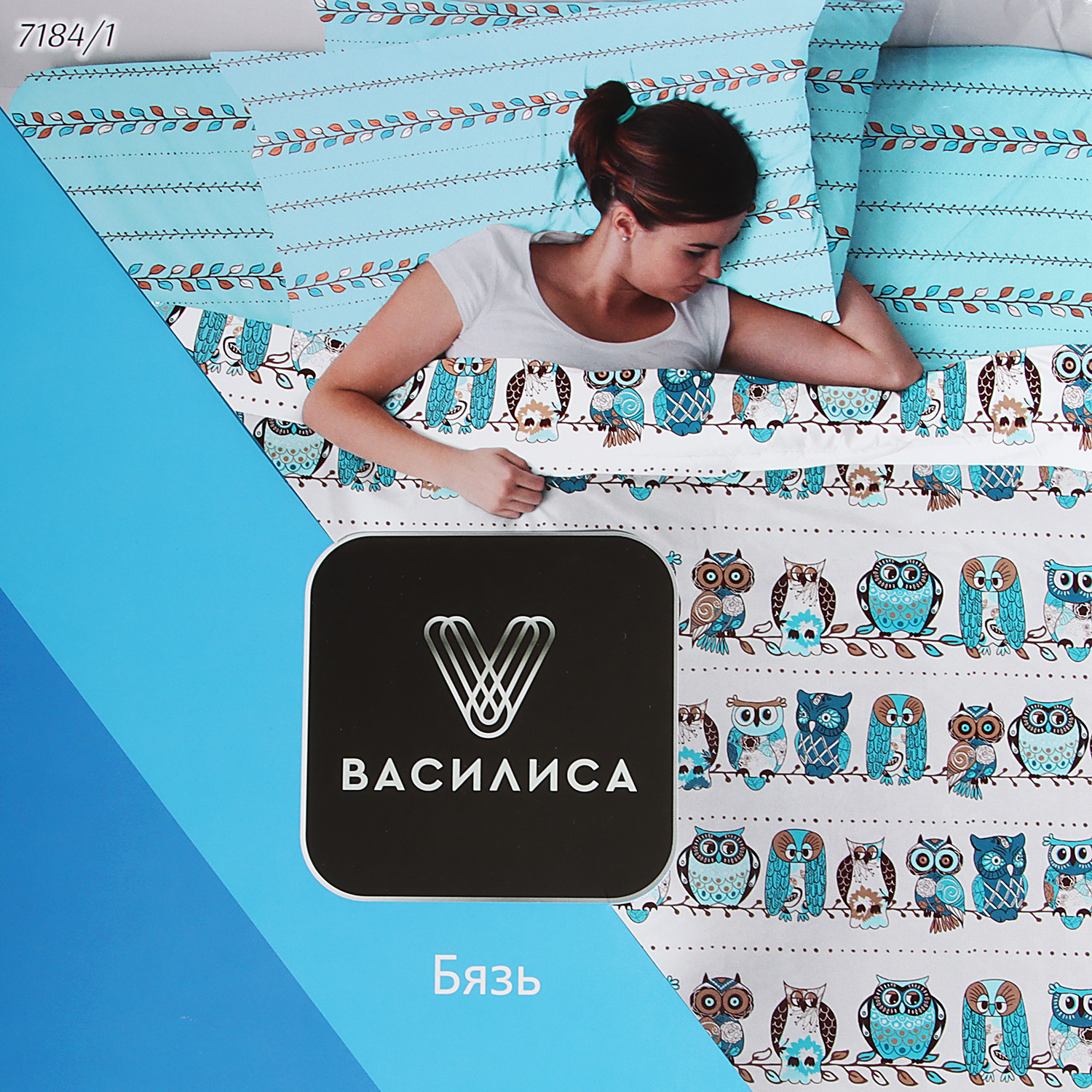 Постельное белье евро бязь Василиса 7184/1 Совушки нав70*70,пр200*220 Постельное белье евро бязь Василиса 7184/1 Совушки нав70*70,пр200*220