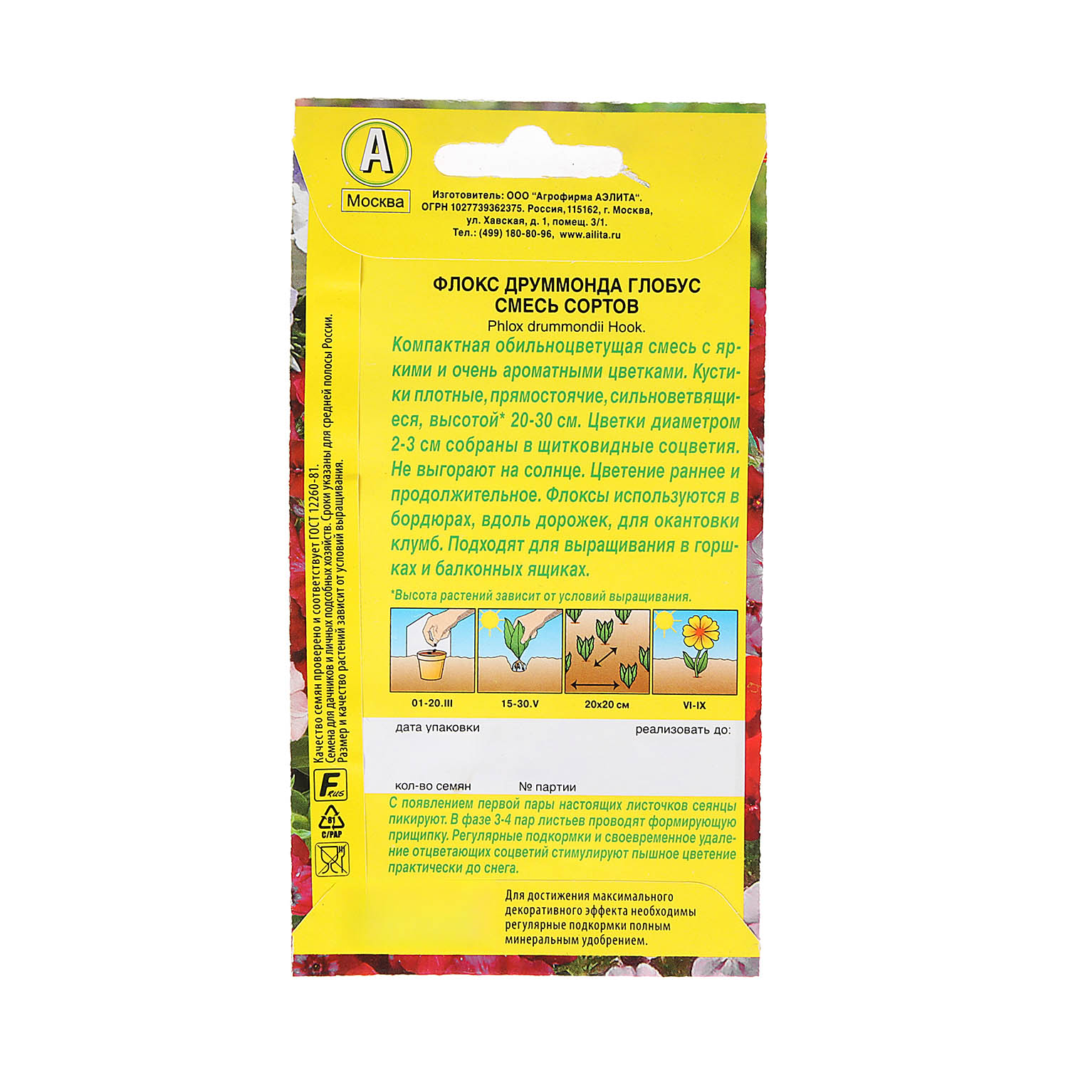 Семена Флокс Глобус смесь 0,1гр  Аэлита цв *10/200