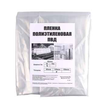 Пленка 3х5 м полиэтиленовая, 15 м², 120 мкм