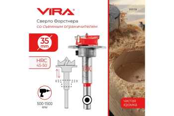 Сверло Форстнера 35мм. по дереву с ограничителем 1шт арт.553135 VIRA *1/10