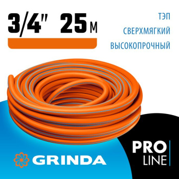 Шланг поливочный армированный 3/4 х 25м 3-х слойн.GRINDA FLEX 3  *1