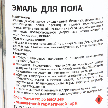 Эмаль алкидно-уретановая для пола бежевая 2 л ДАЛИ (RAL7032) *1/3/192