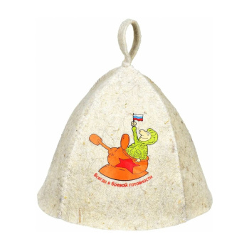 Шапка "Всегда в боевой готовности!" войлок 100% "Hot Pot" *1/20(для розницы)