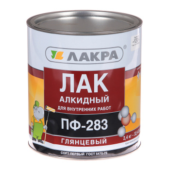 Лак ПФ-283 для внутренних работ по дереву и металлу глянцевый 2,4 кг Лакра  *1/6/216