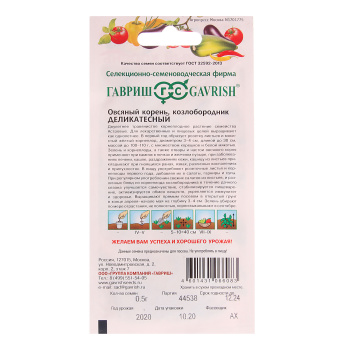Овсяный корень Деликатесный 0,5гр Гавриш *10