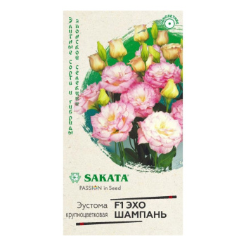 Семена Эустома Эхо Шампань F1 5шт Sakata Гавриш *10/200