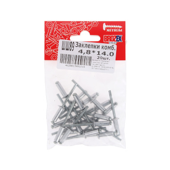 Заклёпки комб. BROZEX 4,8*14,0 (20шт) *10/100