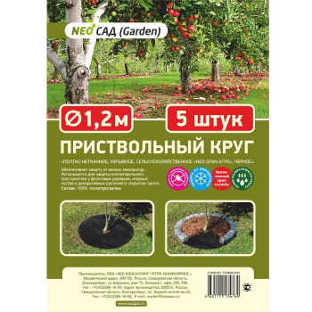 Круг приствольный 120 см NeoSPAN Агро, 5 штук, черный Круг приствольный 120 см NeoSPAN Агро, 5 штук, черный