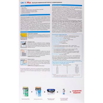 Клей для плитки 25 кг Церезит СМ 11 PRO, С1 Т Клей для плитки 25 кг Церезит СМ 11 PRO, С1 Т