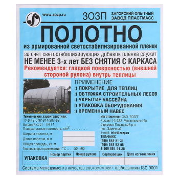 Пленка 2 м армированная ЗОЗП, 200 г/м², УФ-стабилизированная