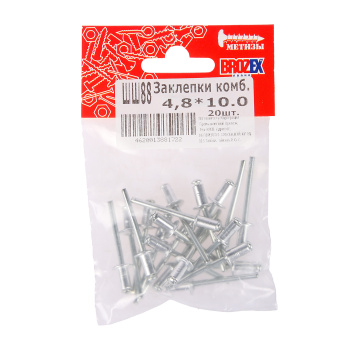 Заклёпки комб. BROZEX 4,8*10,0 (20шт) *10/100