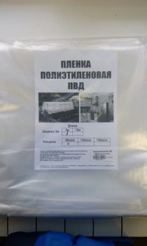 Пленка 3х5 м полиэтиленовая, 15 м², 80 мкм