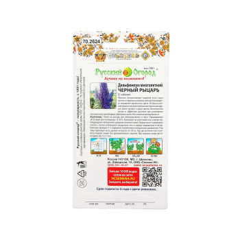 Семена Дельфиниум Черный рыцарь 30шт Русский огород *10/200