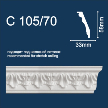 Плинтус потолочный С 105/70  2м 30*60 (СОЛИД)  *60 (аналог ДЦ11) Плинтус потолочный С 105/70  2м 30*60 (СОЛИД)  *60 (аналог ДЦ11)