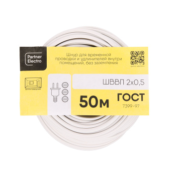 Провод ШВВП 2*0,5 ГОСТ (уп.50м) *1