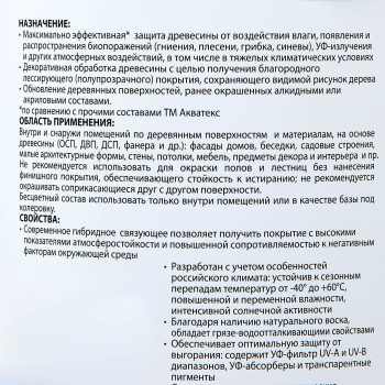 Антисептик 0.75 л для дерева АКВАТЕКС ВИКИНГ, гибридный, лессирующий, палисандр