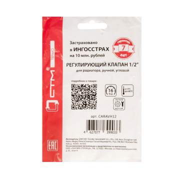 Клапан радиаторный регулирующий СТМ Термо, 1/2", угловой