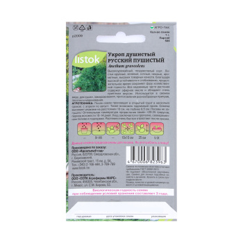 Семена Укроп Душистый Русский пушистый  1гр LISTOK ПРОФИ *10/500