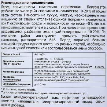 Эмаль алкидно-уретановая для пола серая 2 л ДАЛИ (RAL7040) *1/3/192