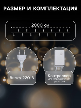 Гирлянда Нить 20м 200LED белый 8 режимов белая нить уличная 220V IP44 3584144  *1/36