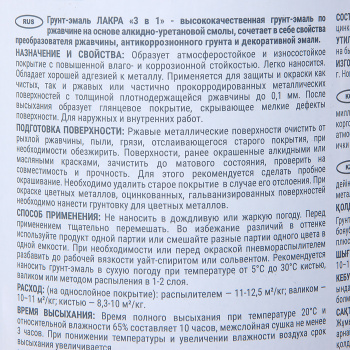 Грунт-эмаль по ржавчине шоколадно-коричневая 0,8 кг RAL8017 Лакра *1/10/590