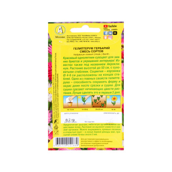 Семена Гелиптерум Гербарий смесь сортов 0.2гр Аэлита цв *10/200